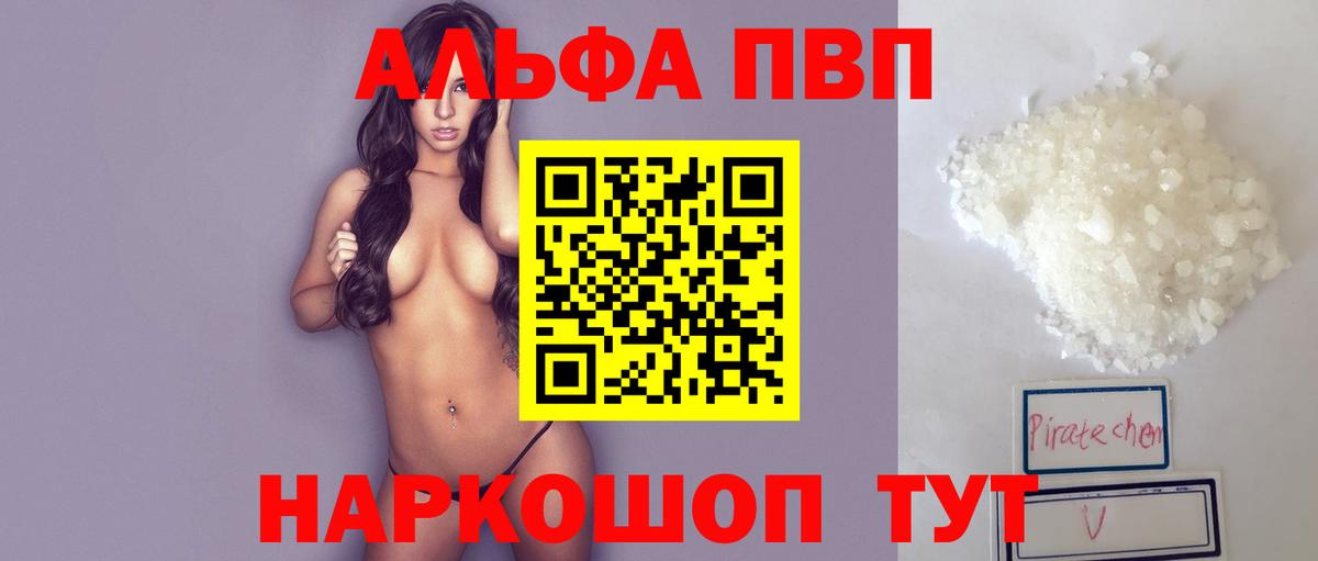A-PVP Соль  APVP Crystall  Вход с VPN  как найти закладки  Зима  Alpha-PVP Соль 