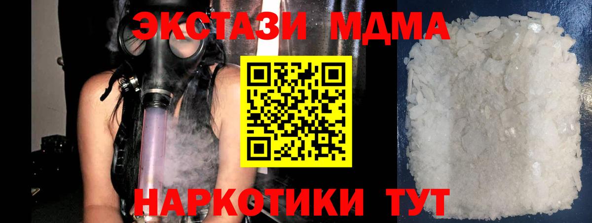 Зима  MDMA молли  MDMA кристаллы  МДМА  Вход с VPN 