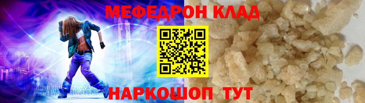 МЯУ-МЯУ  Меф  Мефедрон мяу мяу  Вход с VPN  Мефедрон кристаллы  Зима 